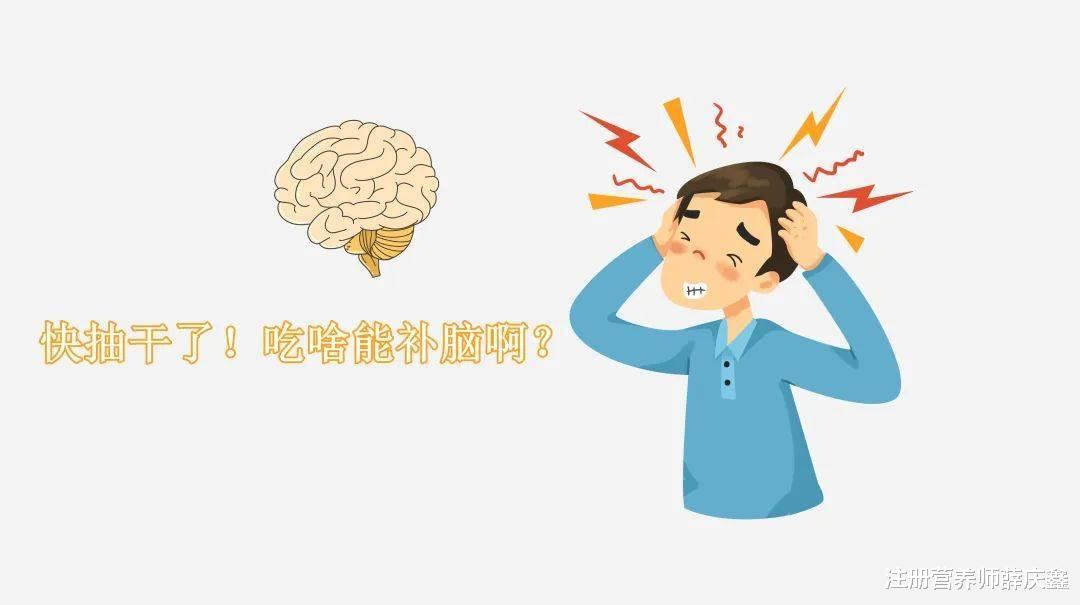 大脑|6种大脑最喜欢的食物，“补脑”必备！