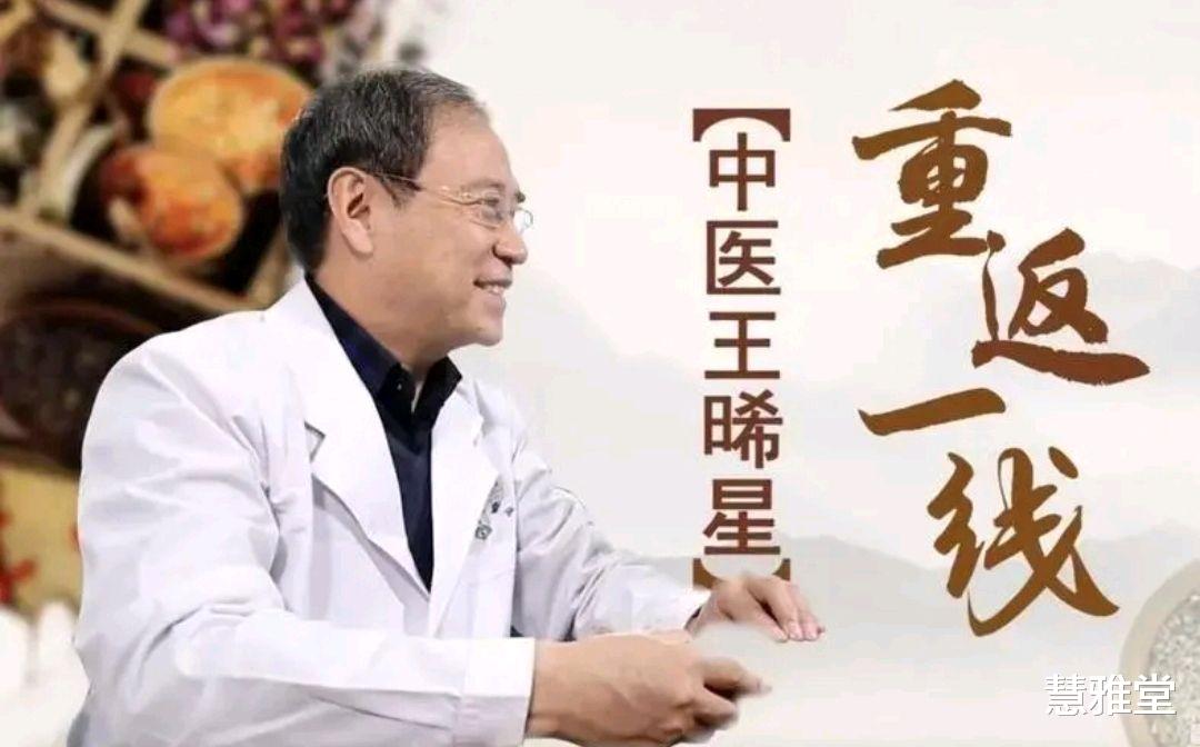 穴位|国医大师王晞星，从赤脚医生到享受特殊津贴，独创“和法”抗癌