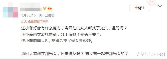 |离开汪小菲的女人都嫁给光头！大S、张雨绮“闪电级婚讯”网惊：诅咒吗