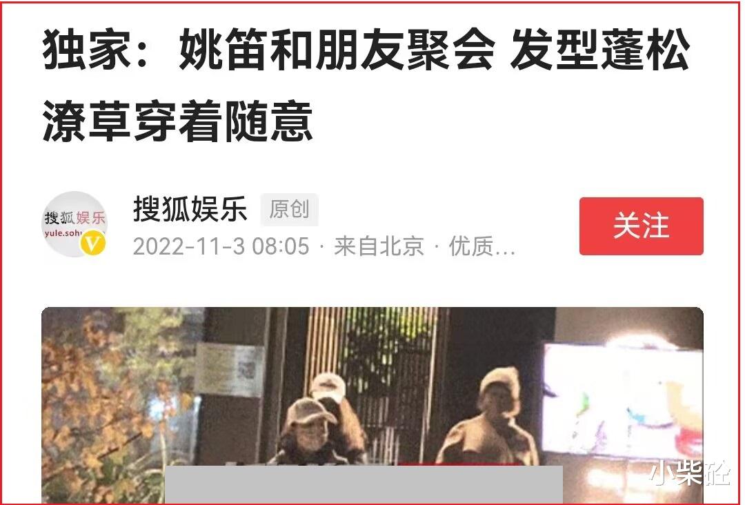 姚笛|姚笛,走到今天这一步,该怪谁?