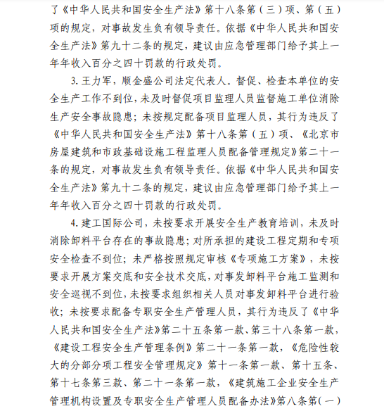 卸料平台侧翻致3人死亡,总包和分包单位2名项目经理均判3年!