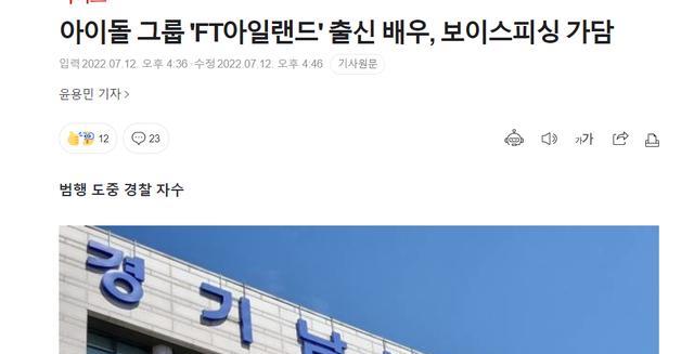 韩媒曝知名男团FTIsland成员兼职涉嫌诈骗，已向警方自首！