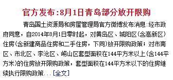 住房公积金|政前方丨青岛三区“松绑”楼市,回顾11年限购政策变迁史