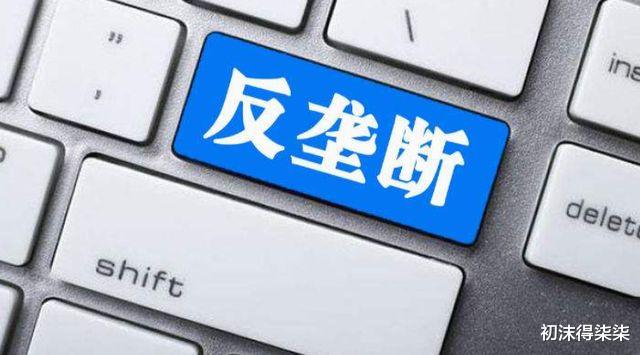 删除|拜登收到坏消息！苹果公司遭到重罚，动手的不是中国