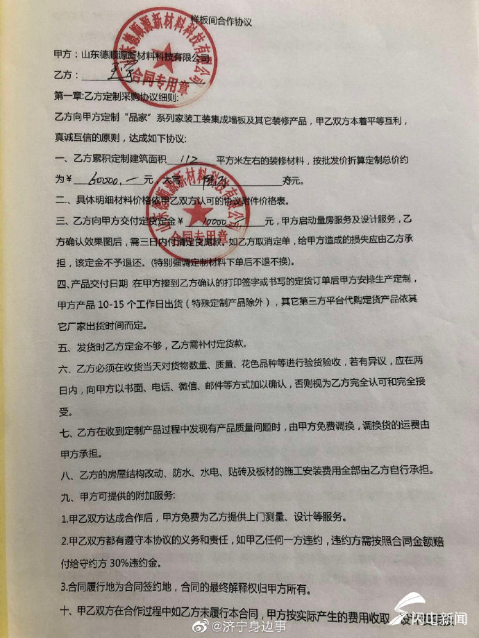 市民反映被装修公司骗了 微山回应