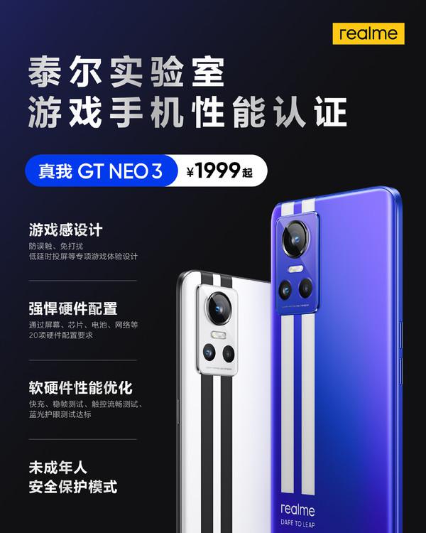 游戏手机|realme GT Neo3有多能打? 官宣已通过泰尔实验室游戏手机性能认证
