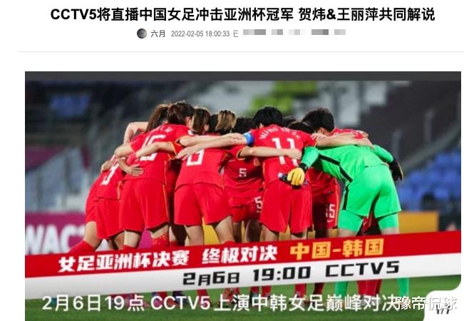 央视|顺应民意！央视直播女足夺冠，水庆霞一击致命，王珊珊霸气官宣