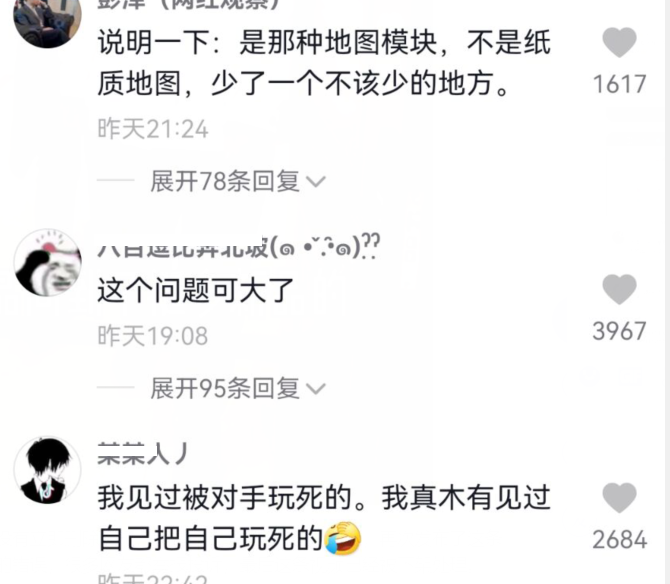 陈亚男|陈亚男被曝立场有问题，地图上缺少重要版块，拒不回应引发热议