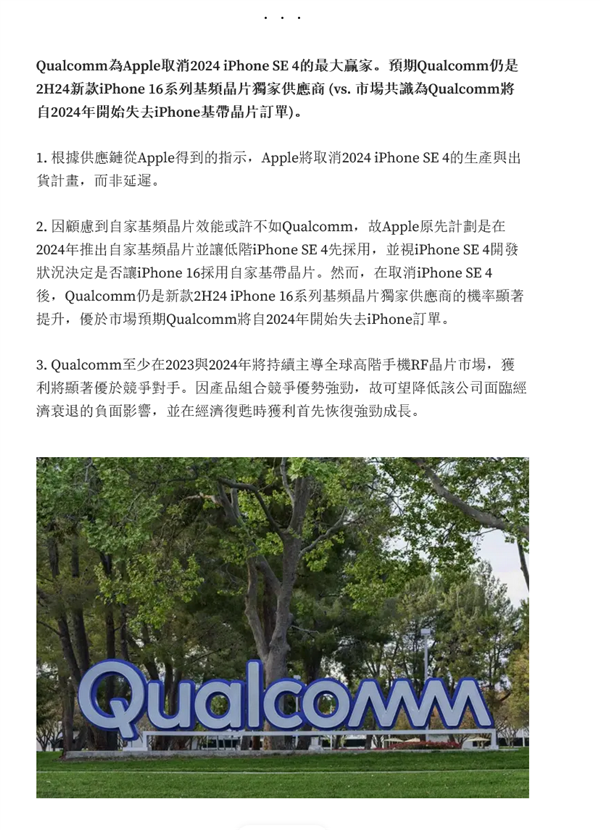 苹果|华为/高通笑而不语！苹果自研5G基带杯具：iPhone SE4取消明年发布