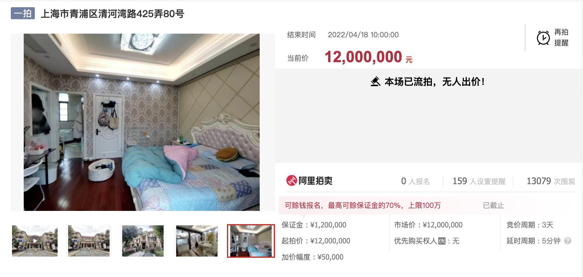 青浦|1200万没人要!上海青浦区一处别墅流拍!