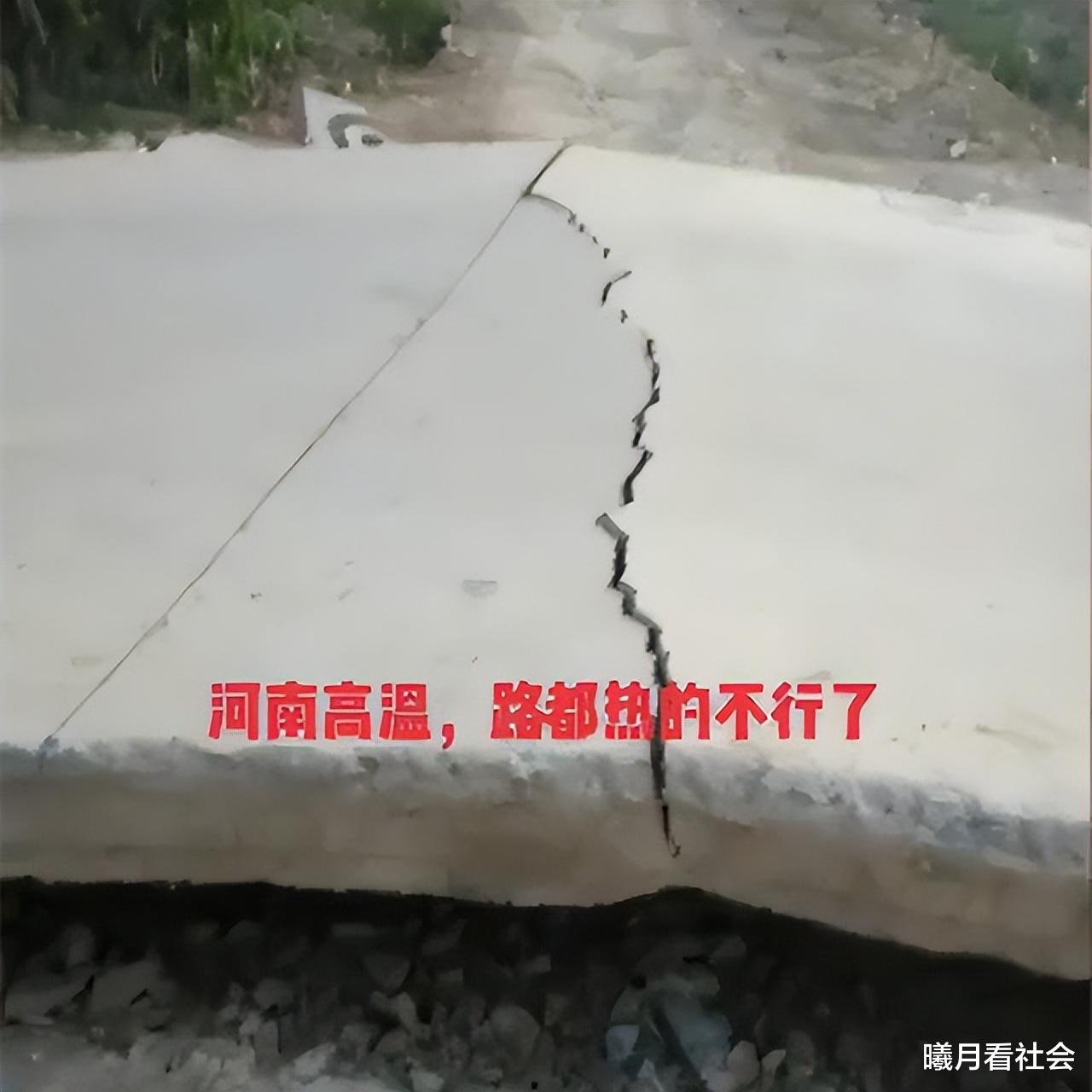 河南极端高温把路面热“裂”了？画面曝光，网友：这锅老天爷不背
