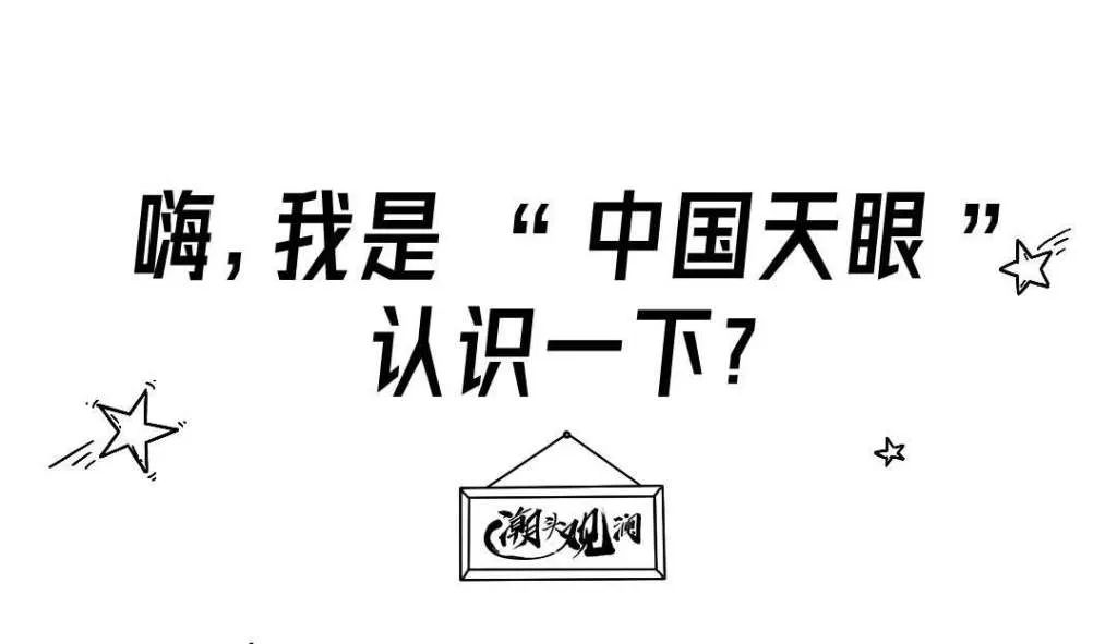 中国天眼|黔南旅游推荐 || “中国天眼”有话和你说！