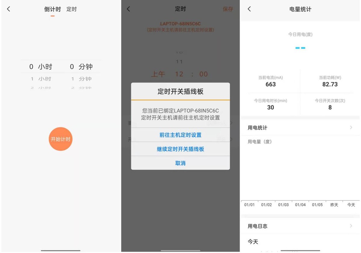 小霸王|一个插座玩转多个功能，远程控制、远程文件取回、功率计量，超值