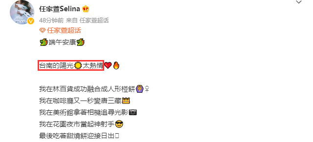 Selina|Selina端午节赴台南度假，才40岁就配老花镜，手肘、小腿伤疤瞩目