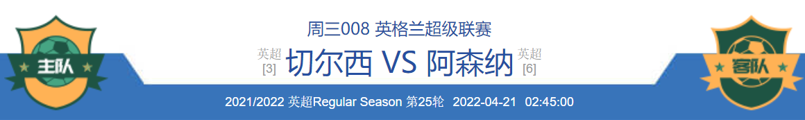 切尔西|4/20周三竞彩推荐：FC东京VS名古屋鲸、切尔西VS阿森纳；附6场扫盘