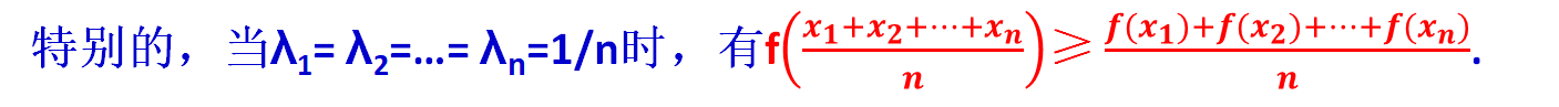 凸函数的詹森不等式