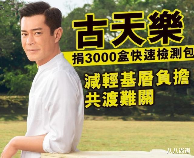 许冠杰|郭富城、许冠杰、郑秀文等众星捐款抗疫,刘德华、张学友还没有动静