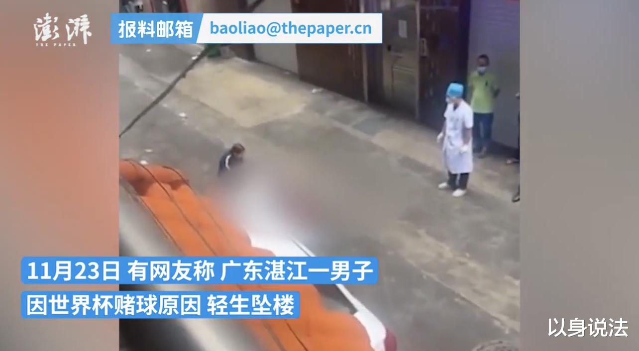广东湛江,一男子因赌球跳楼身亡