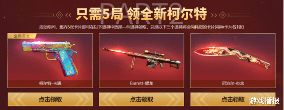 卡通|CF：心心念念的“柯尔特-卡通”来了！这次别再错过了