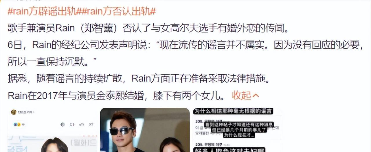 郑智薰|曝Rain出轨小14岁高尔夫女选手，对方长得像金泰熙，经纪公司辟谣