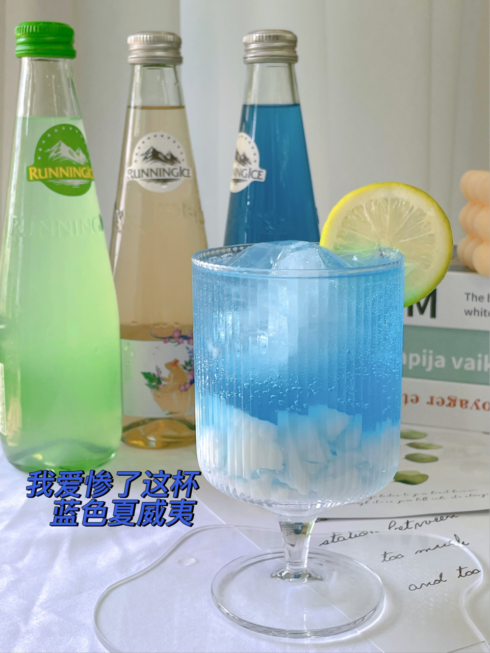 可随意DIY百搭的零酒精鸡尾酒