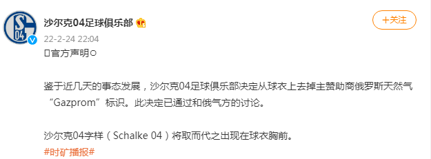 季后赛|沙尔克04和曼联终止与俄罗斯企业合约，波兰等三国拒绝赴俄参赛