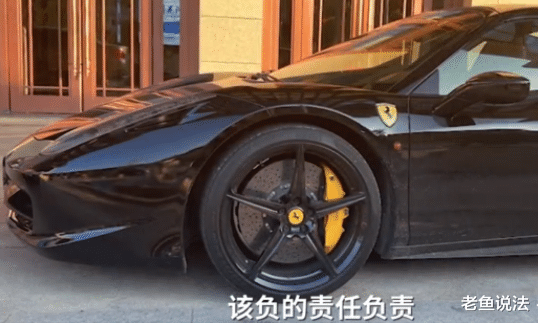 浙江温州一酒醉男子踹了路过的法拉利一脚,导致车漆被蹭掉,车主:不惯着!他应该付出代价!