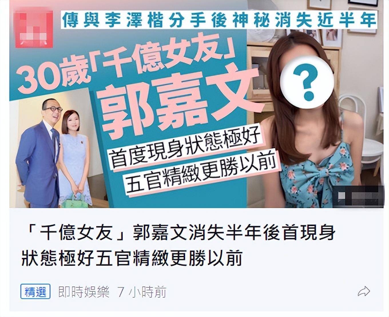 李泽楷|与李泽楷传分手后罕露面,郭嘉文穿旧衣做化妆模特,被指变化大