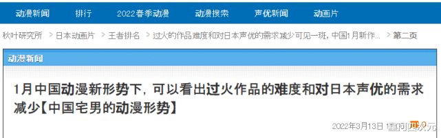 二次元|霓虹网友评价中国二次元，中文配音的增加，日漫声优越来越不好混！