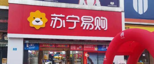 苏宁易购|苏宁易购：曾比肩国美电器，如今又因何没落？内部员工道出实情