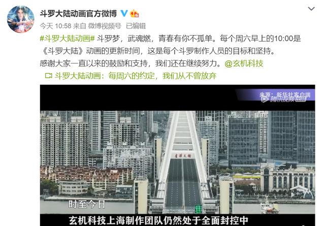 |《斗罗大陆》主创发视频道歉，时长恢复待定，评论区道破不满原因
