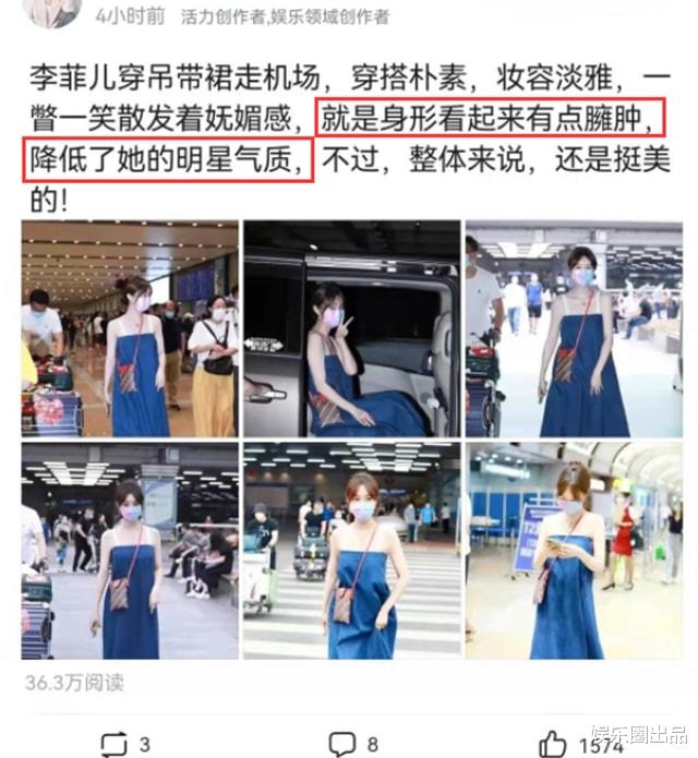 李菲儿|李菲儿穿吊带裙走机场，被指“身形臃肿”，网友：看着像孕妇