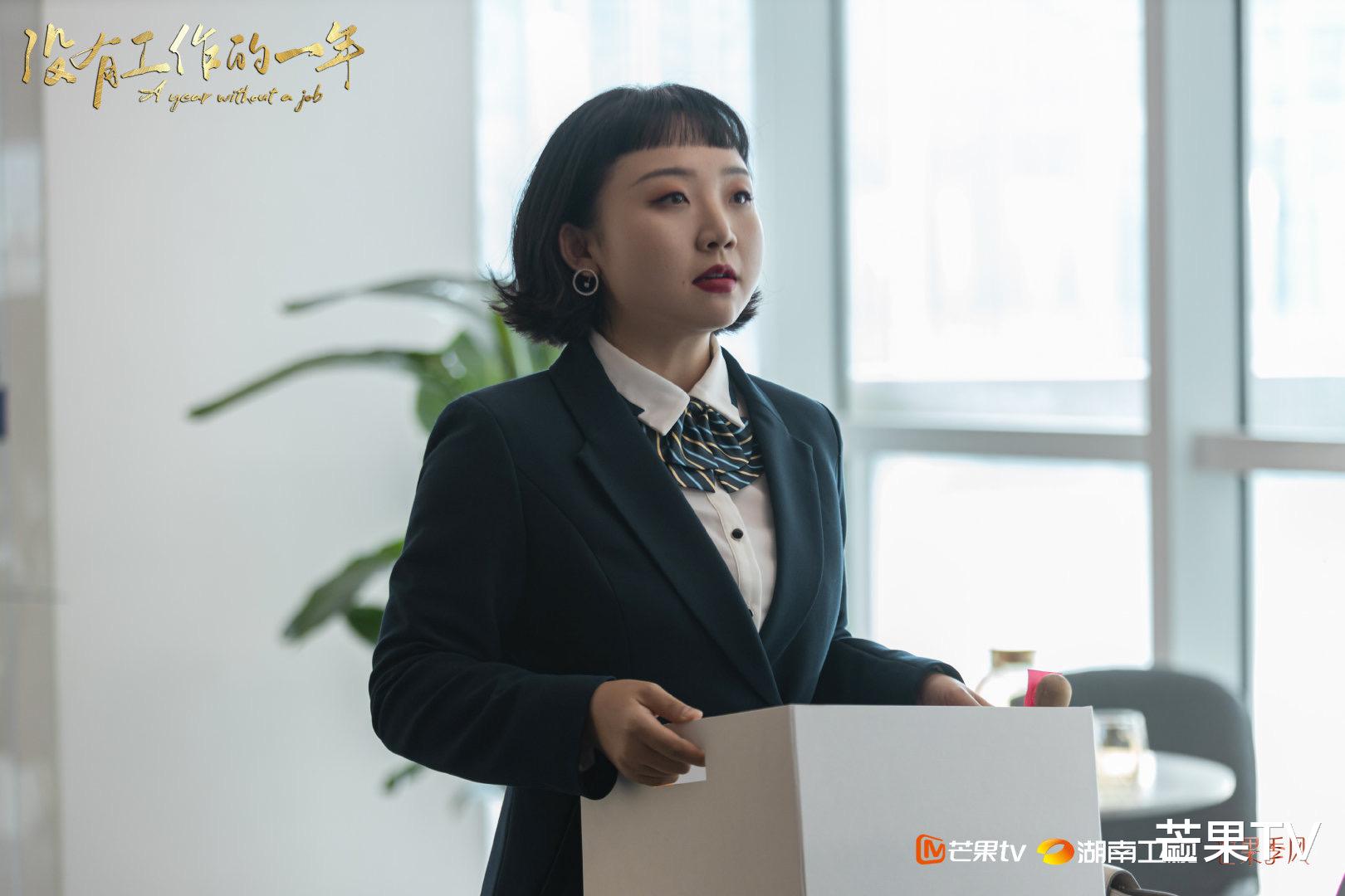 洗钱|《没有工作的一年》大小雨事业受挫 开拓职场新领域挑战自我