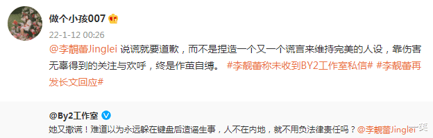 李靓蕾|By2晒证据怒斥李靓蕾撒谎，指其：捏造人设伤害无辜，终作茧自缚