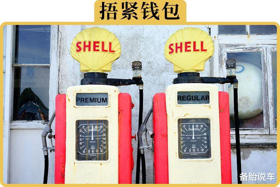 油价每次就涨几毛钱,为什么大家反应这么大