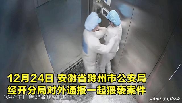 安徽一男子在电梯从背后抱住女同事袭胸,被抓后叫屈:只是开玩笑