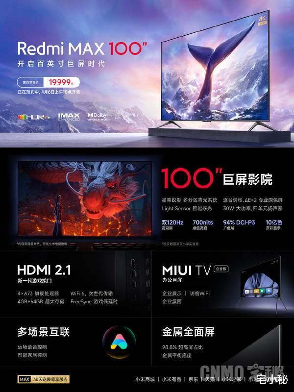 红米手机|家里的私人影院！Redmi MAX 100吋正式开启定金预售