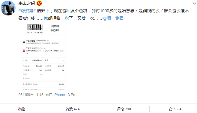 微博ceo|这也太坑了！微博CEO收到千元到付包裹：拒收一次，又发一次