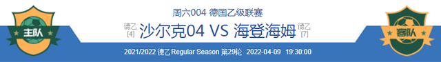 沙尔克04|4/9周六精彩赛事：沙尔克04VS海登海姆/本菲卡VS比兰尼塞斯
