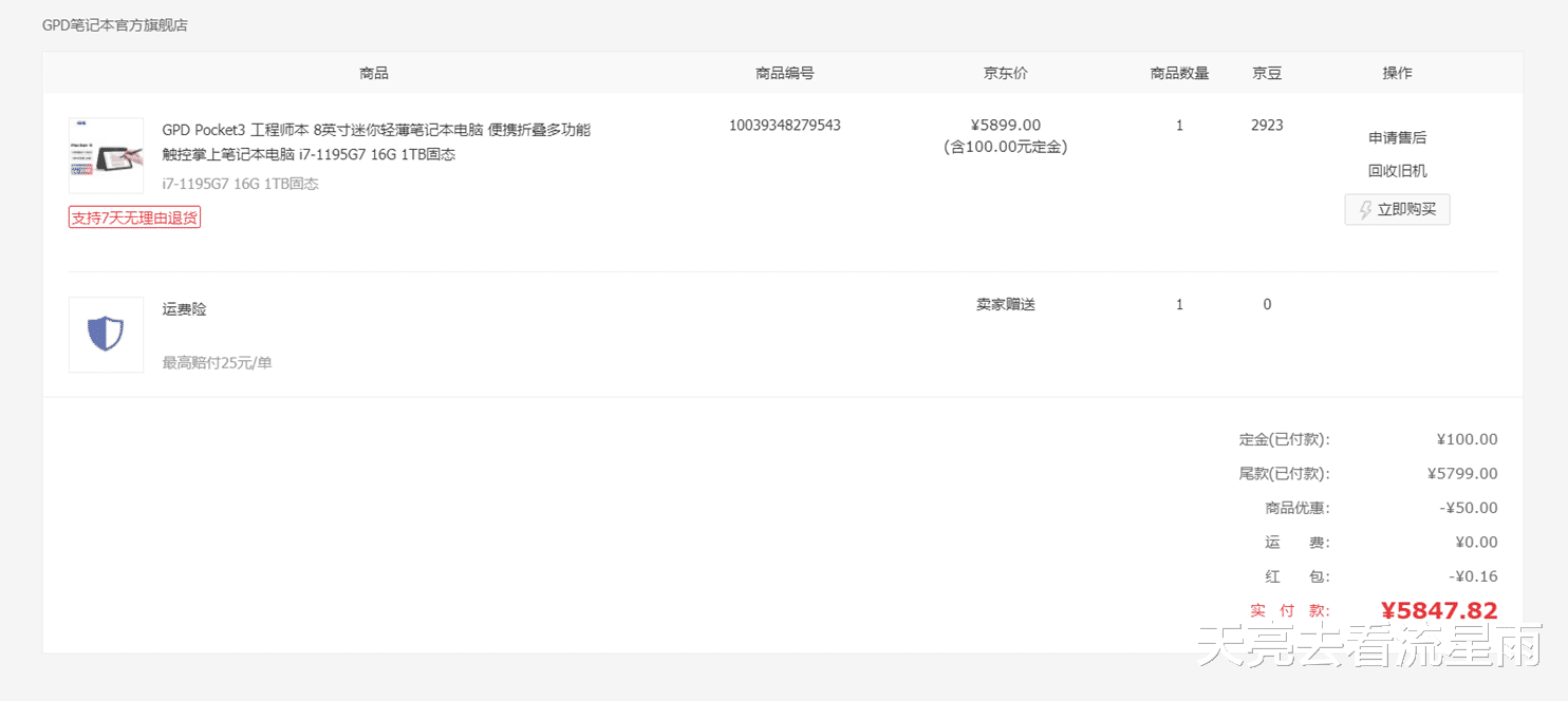 芯片|新奇与遗憾并存,GPD Pocket3 8英寸迷你笔记本电脑体验