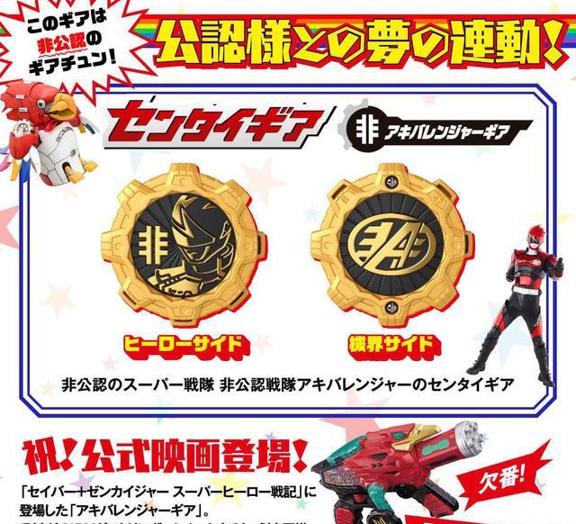 秋葉原|非公認戰隊秋葉原連者十周年紀念周邊專屬全開者齒輪與連者鑰匙