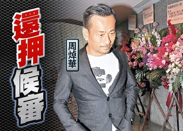洗米华被控286条罪名,取得170亿不正当利益,传其妻变卖多套豪宅