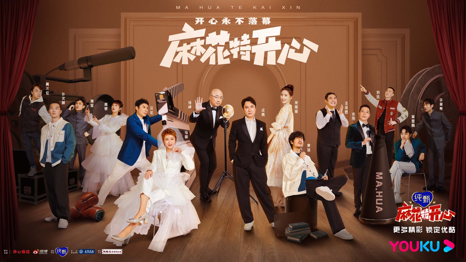 麻花特开心|《麻花特开心》收官,从摸索到成熟,用心制造快乐,麻花人做到了