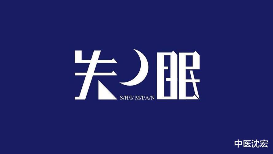 中成药|入睡难疏肝，容易醒调脾，睡不沉补肾，5个助眠中成药 一觉到天亮
