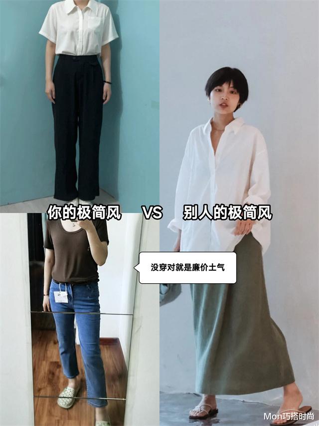 终于明白极简风的“穿搭精髓”，不懂这些，难怪你怎么穿都不高级