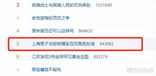 被“捅上热搜”的上海COSER,问题不在COSER身上