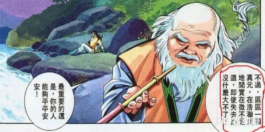 原神|《风云》漫画:笑三笑隐居世外,为什么会出手救聂风?