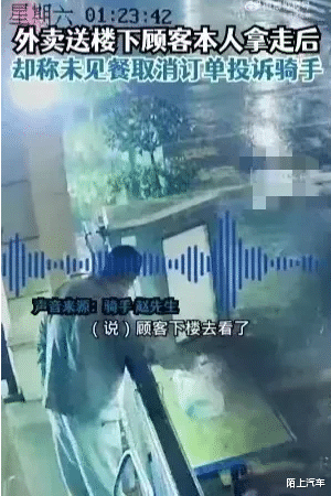 男子偷偷取走外卖,事后投诉骑手未收到餐,小哥:已经报警!