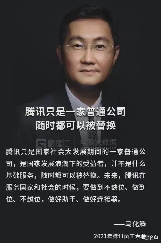 马化腾|从不大放厥词，马化腾：腾讯随时被替换
