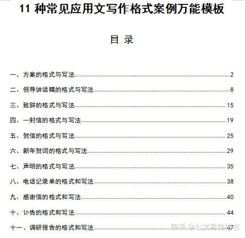 求职|讲真，在办公室工作，你真需要这套公文万能模板